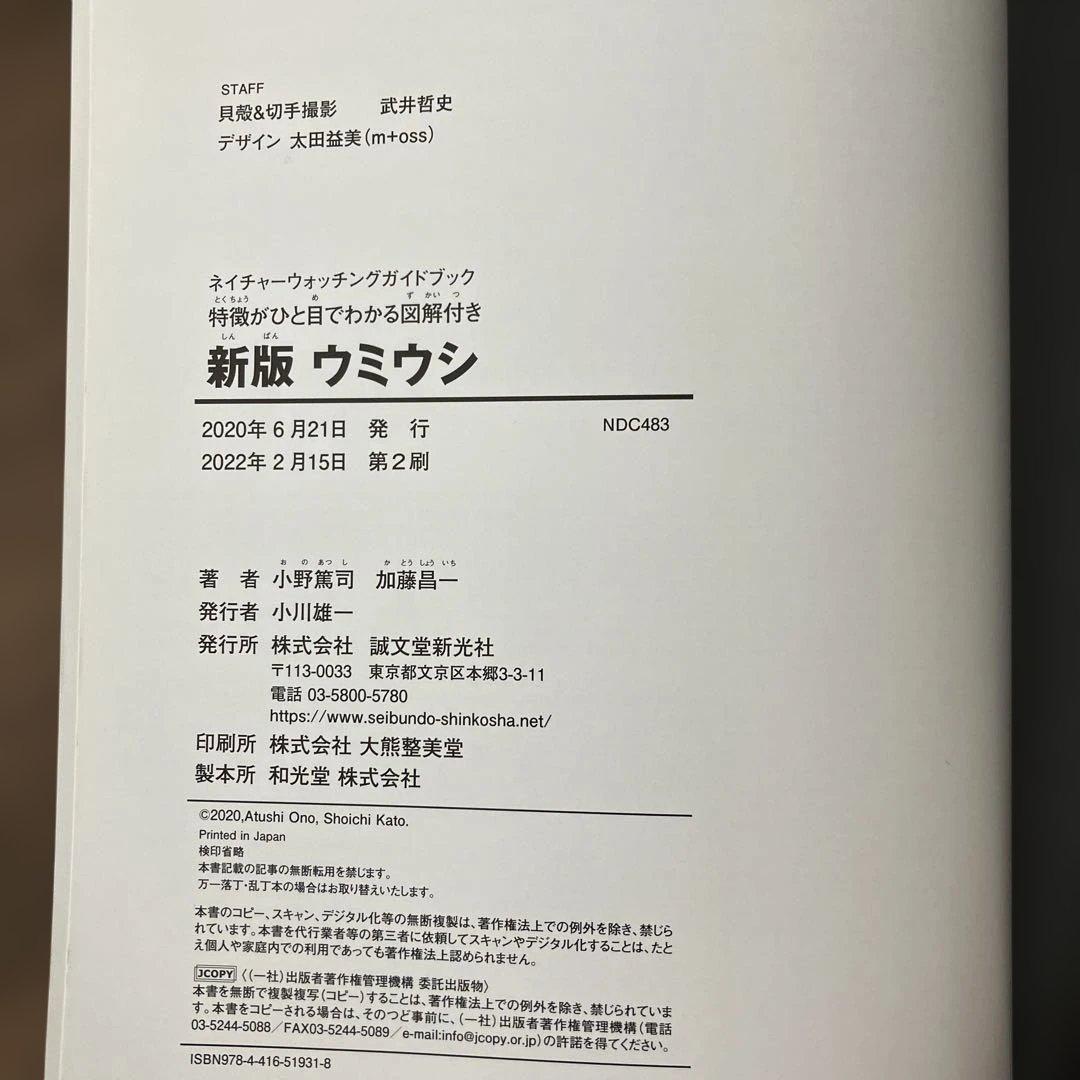 ウミウシ 1260種 新版