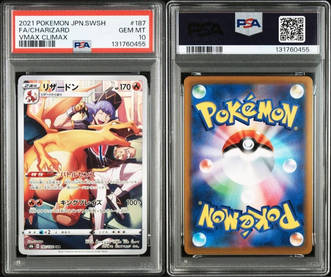 PSA10 ポケモンカード リザードン CHR s8b 187/184 VMAX