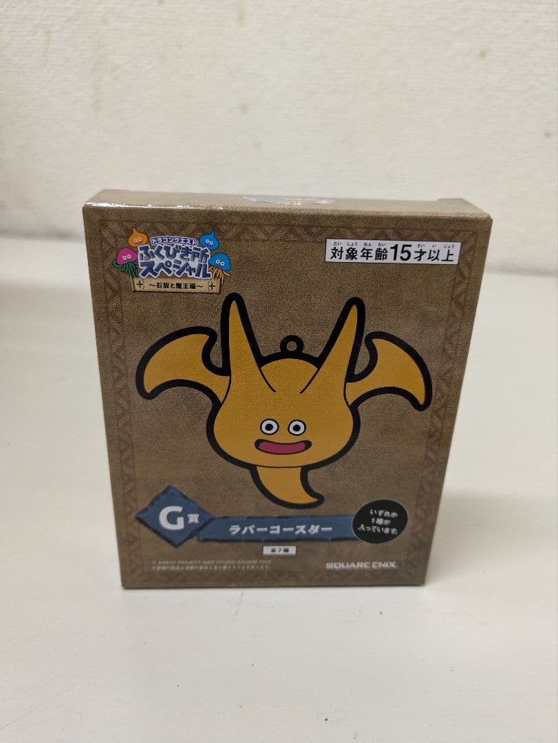 ドラゴンクエストふくびき所スペシャル～石板と魔王編～ラストワン賞+プレゼント