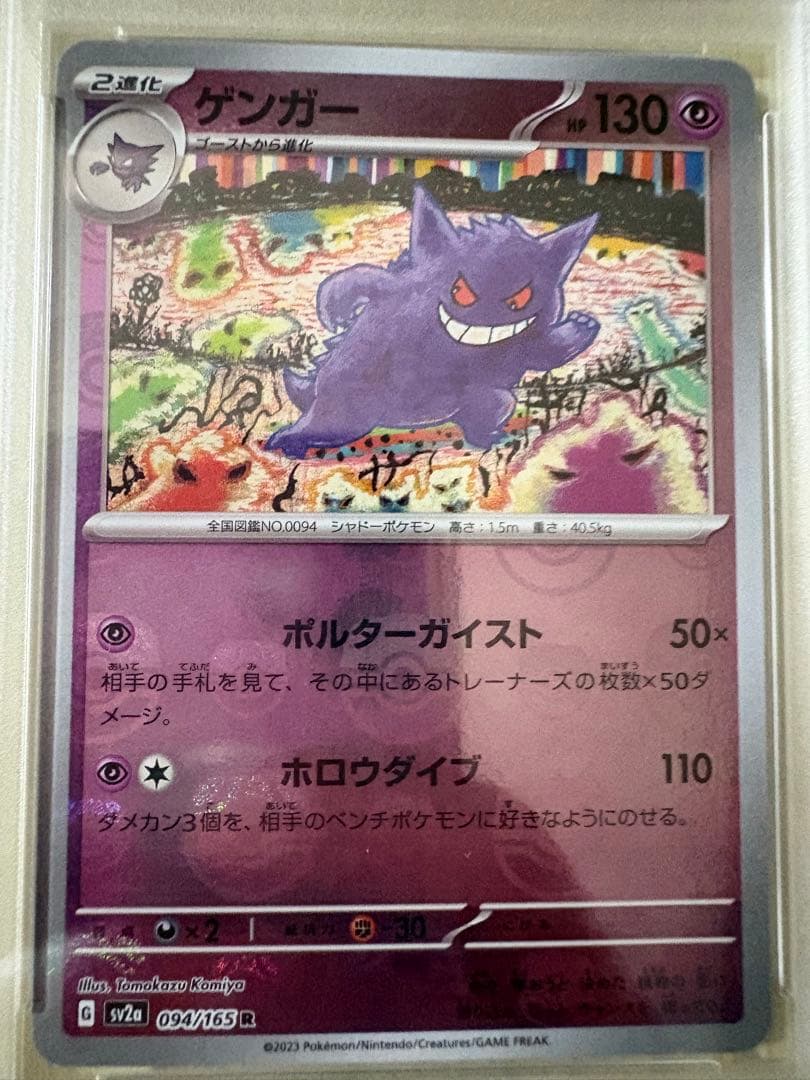 ポケモンカード ゲンガー #094 PSA 10