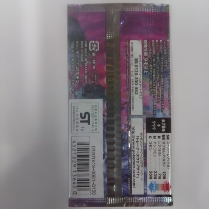 ポケモンカードめざめる超王 1パック 5枚入初回製造版