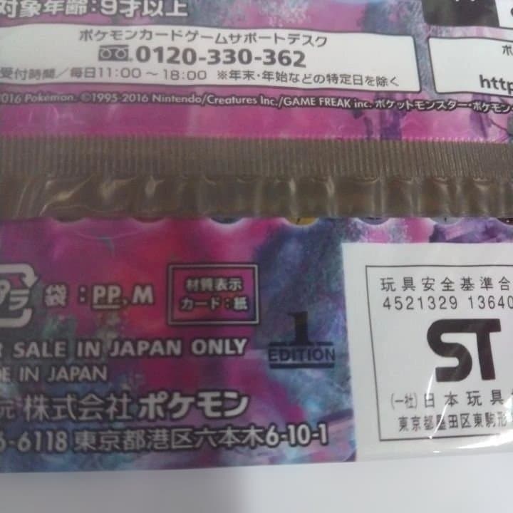 ポケモンカードめざめる超王 1パック 5枚入初回製造版