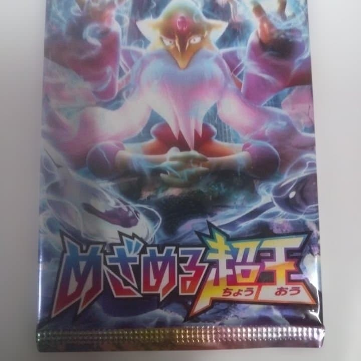 ポケモンカードめざめる超王 1パック 5枚入初回製造版