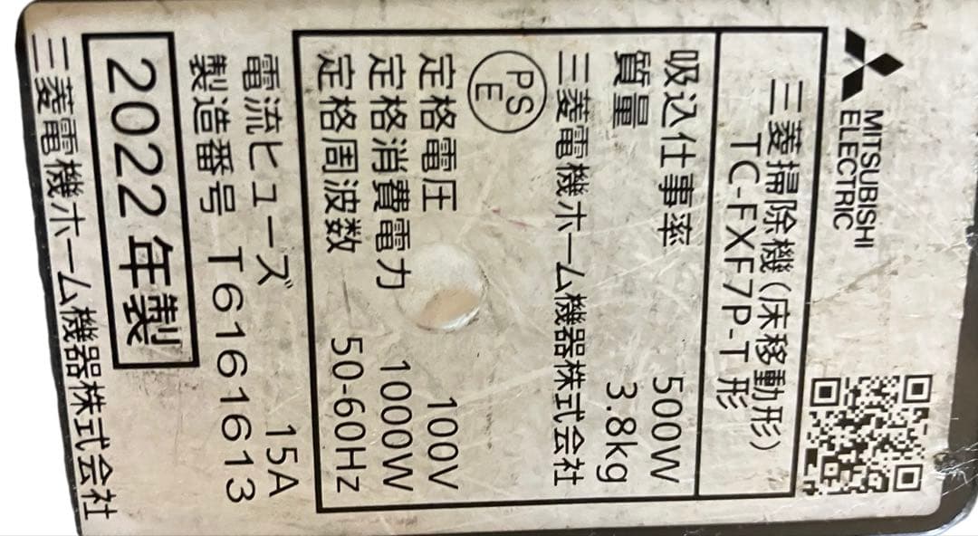 三菱 紙パック掃除機　TC-FXF7P-T 22年製　訳アリ　保証付き