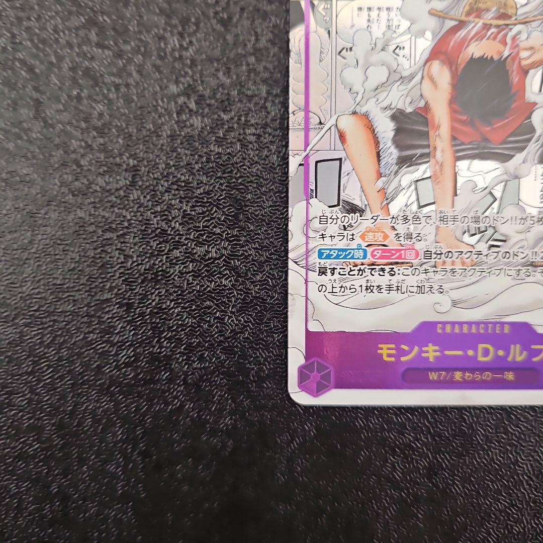 モンキー・D・ルフィ スーパーパラレル(コミパラ) EB02-061　ギア2