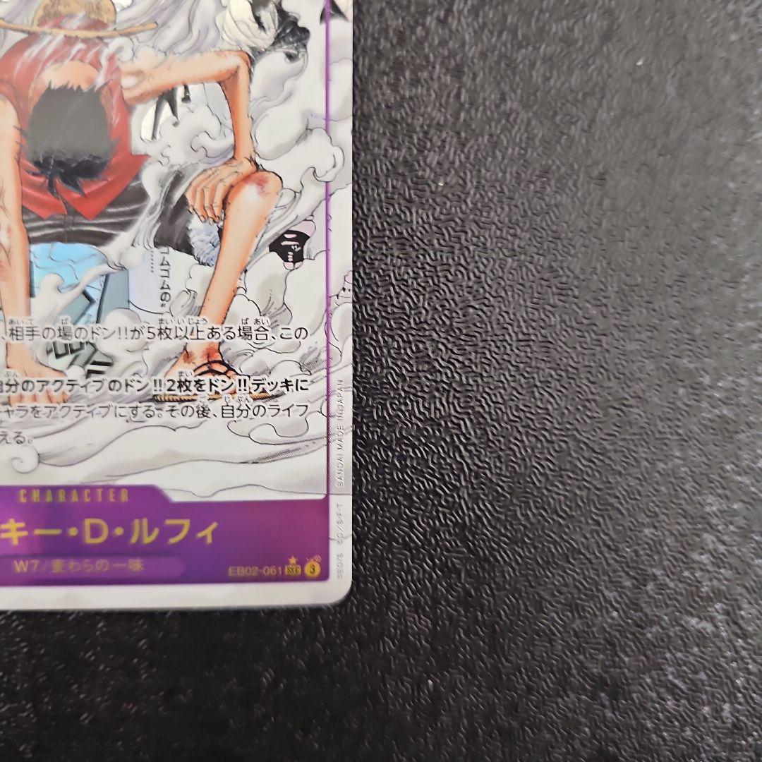 モンキー・D・ルフィ スーパーパラレル(コミパラ) EB02-061　ギア2