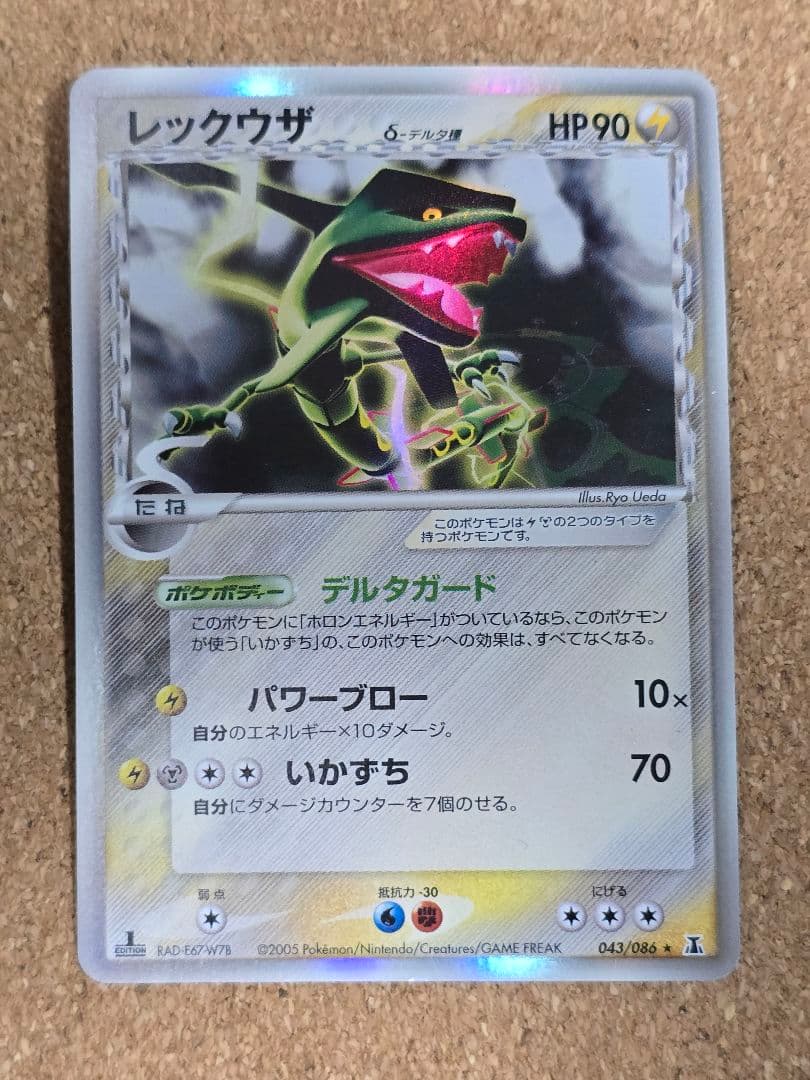 ぎ*ら様 裏面汚れ傷、表下辺欠け、反り有 デルタ種 レックウザ δ★2005年