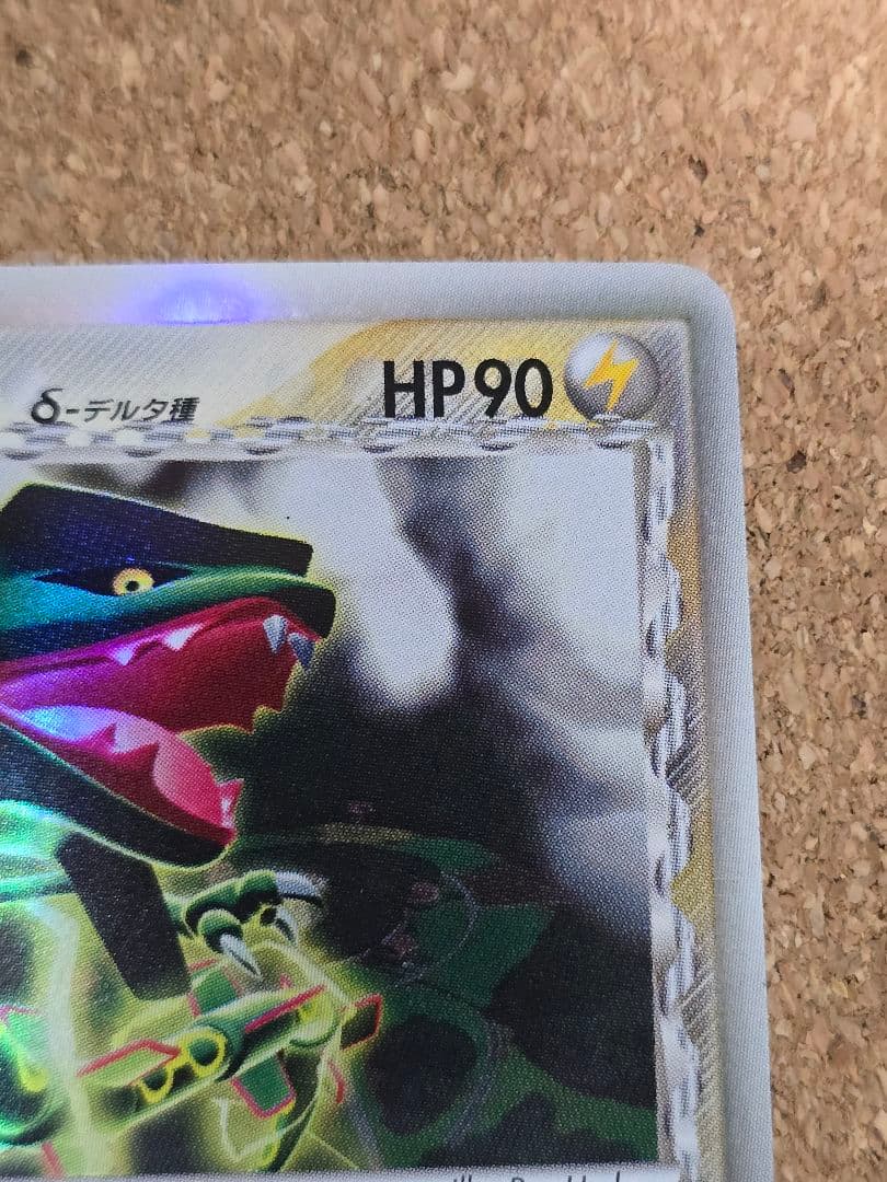 ぎ*ら様 裏面汚れ傷、表下辺欠け、反り有 デルタ種 レックウザ δ★2005年