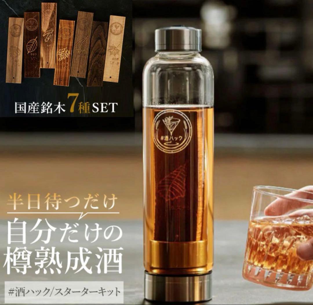 値下げ！酒ハック