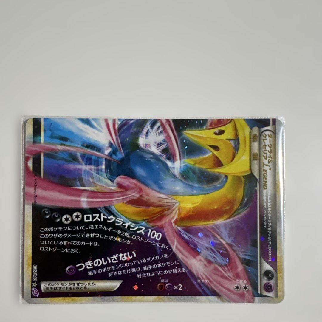 ダークライ＆クレセリアＬＥＧＥＮＤ ☆ LL ロストリンク 036/040