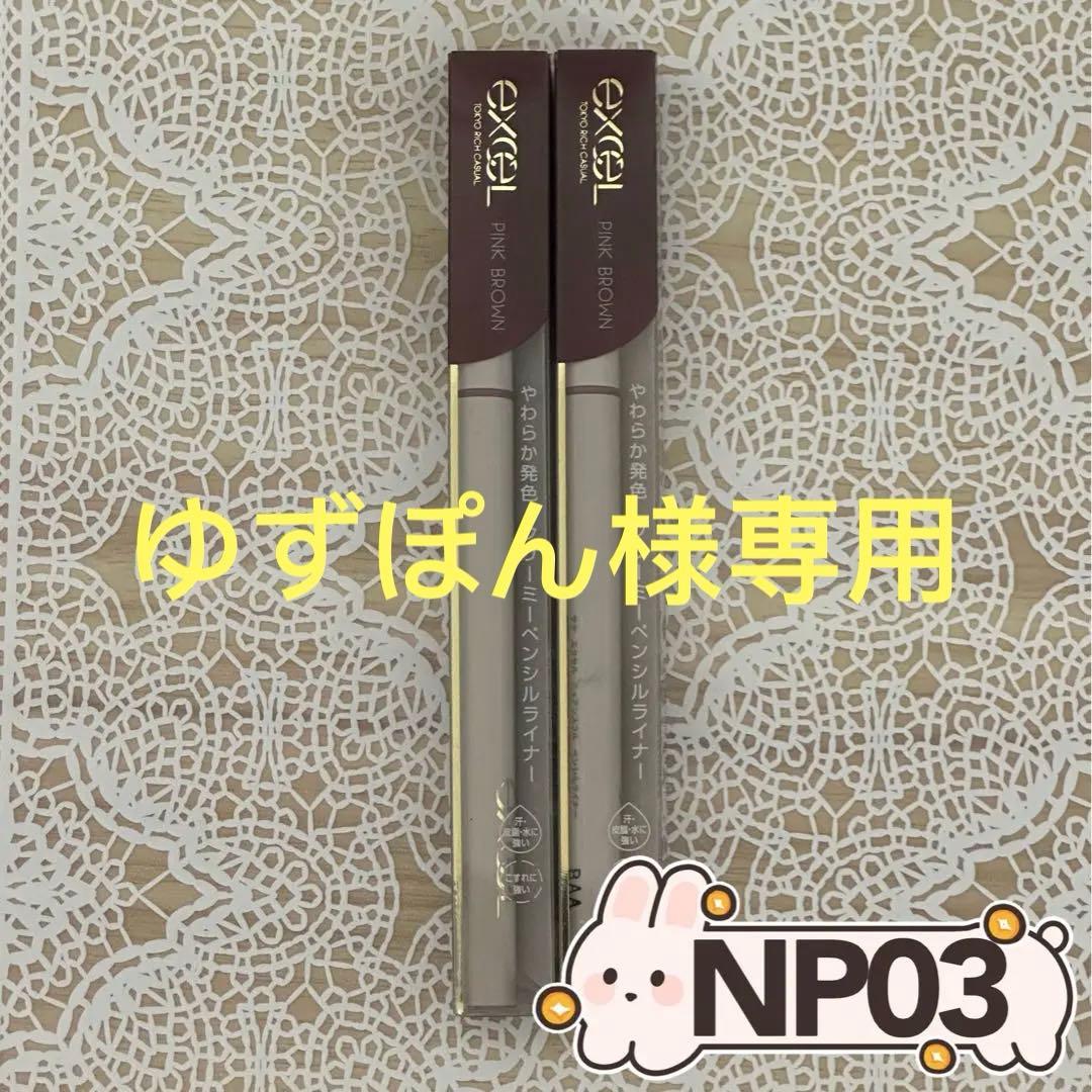 サナ エクセル ニュアンスフル ペンシルライナー NP03 ピンクブラウン