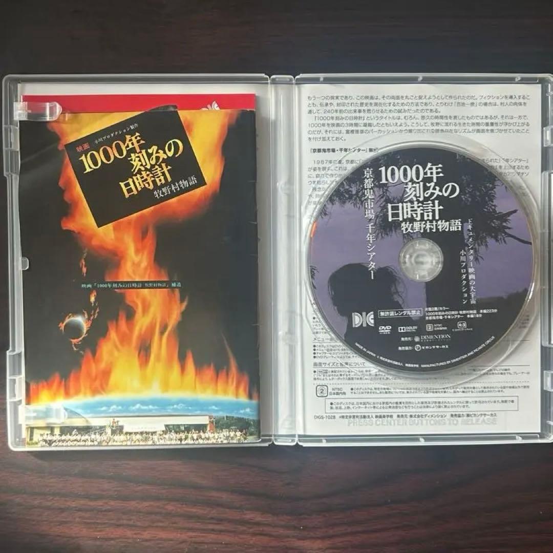 7*1様 1000年刻みの日時計 牧野村物語+京都鬼市場・千年シアター DVD