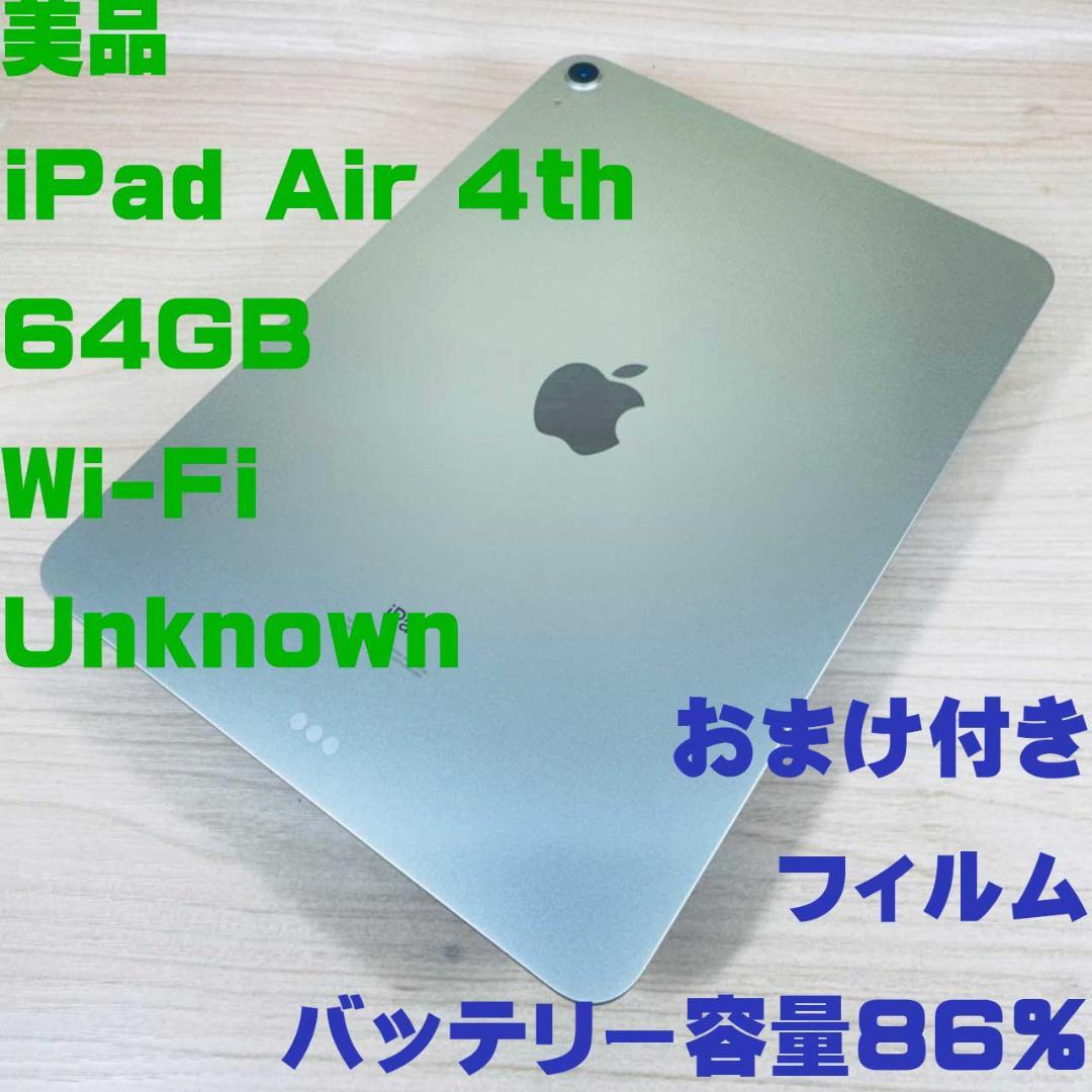 P227 美品 iPad Air 第4世代 64GB Wi-Fi おまけ付き