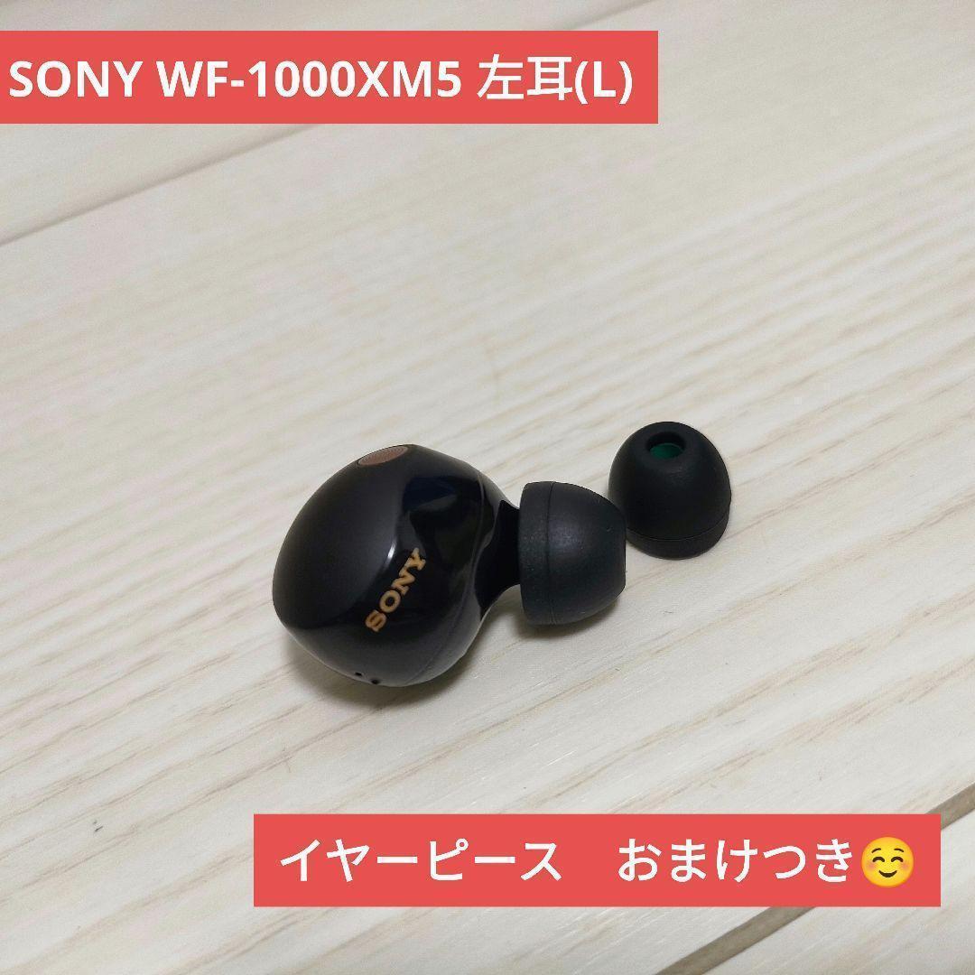 SONY WF-1000XM5 左耳(L)