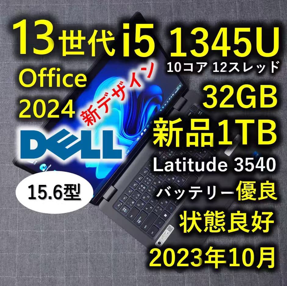 2023年10月 良好 Dell 爆速 13世代 i5 32GB 新品1TB 9