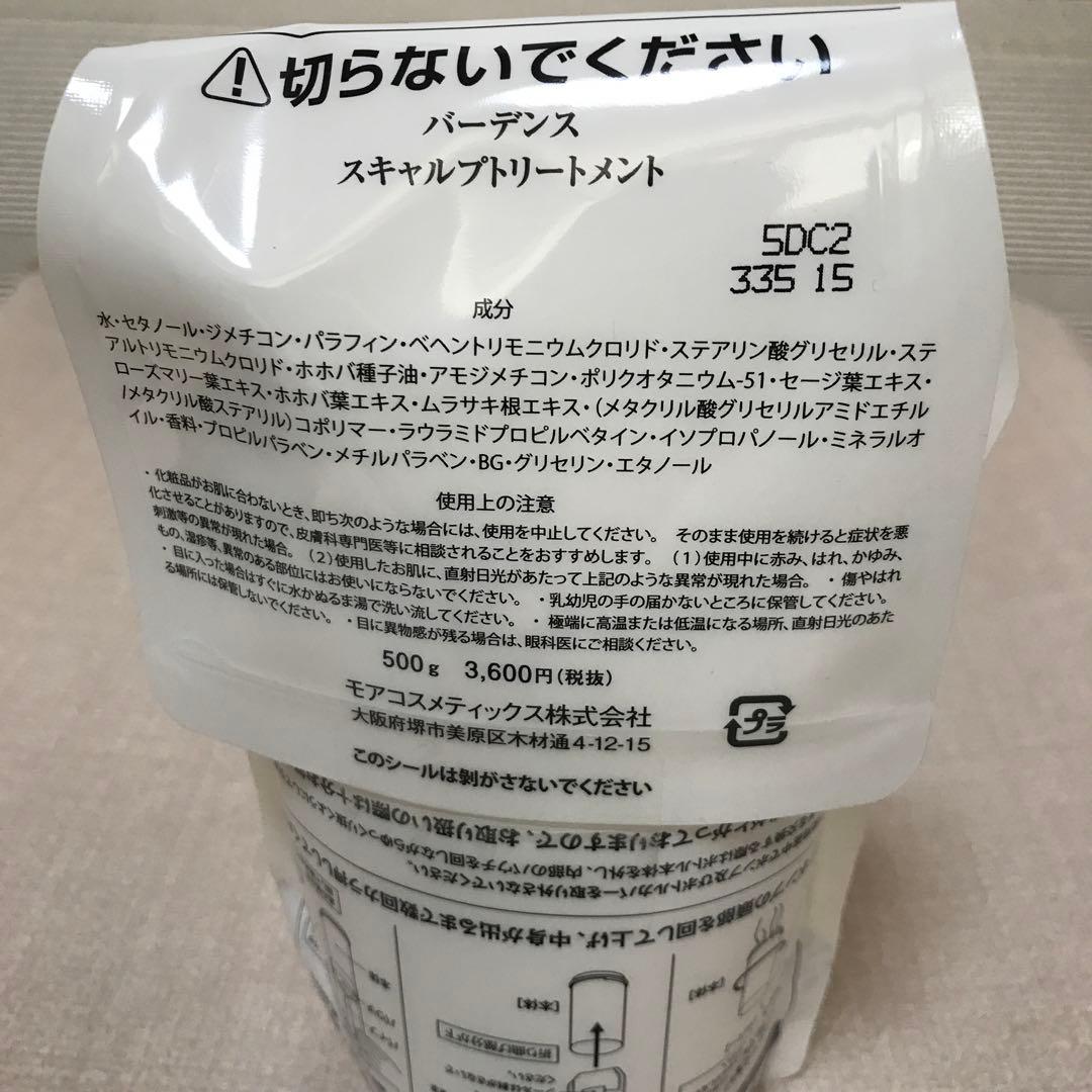 新品未使用　バーデンススキャルプシャンプー・トリートメントボトルセット