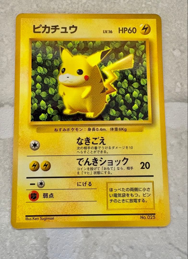 ピカチュウ_「月刊コロコロコミック96年11月号」 おまけカード