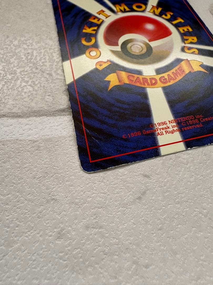 ピカチュウ_「月刊コロコロコミック96年11月号」 おまけカード