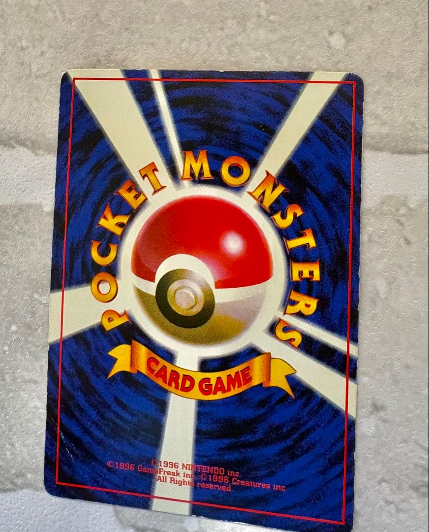 ピカチュウ_「月刊コロコロコミック96年11月号」 おまけカード