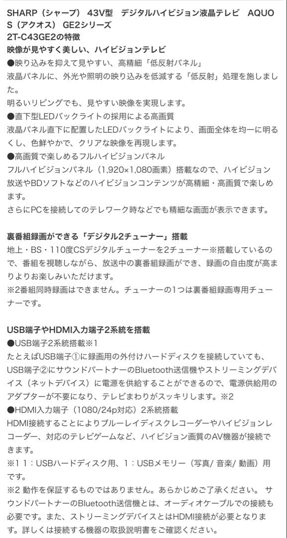 AQUOS 43V フルハイビジョン液晶テレビ