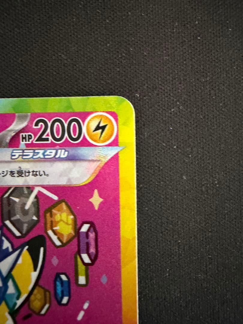 ポケモンカード　ピカチュウex【SAR】234/193