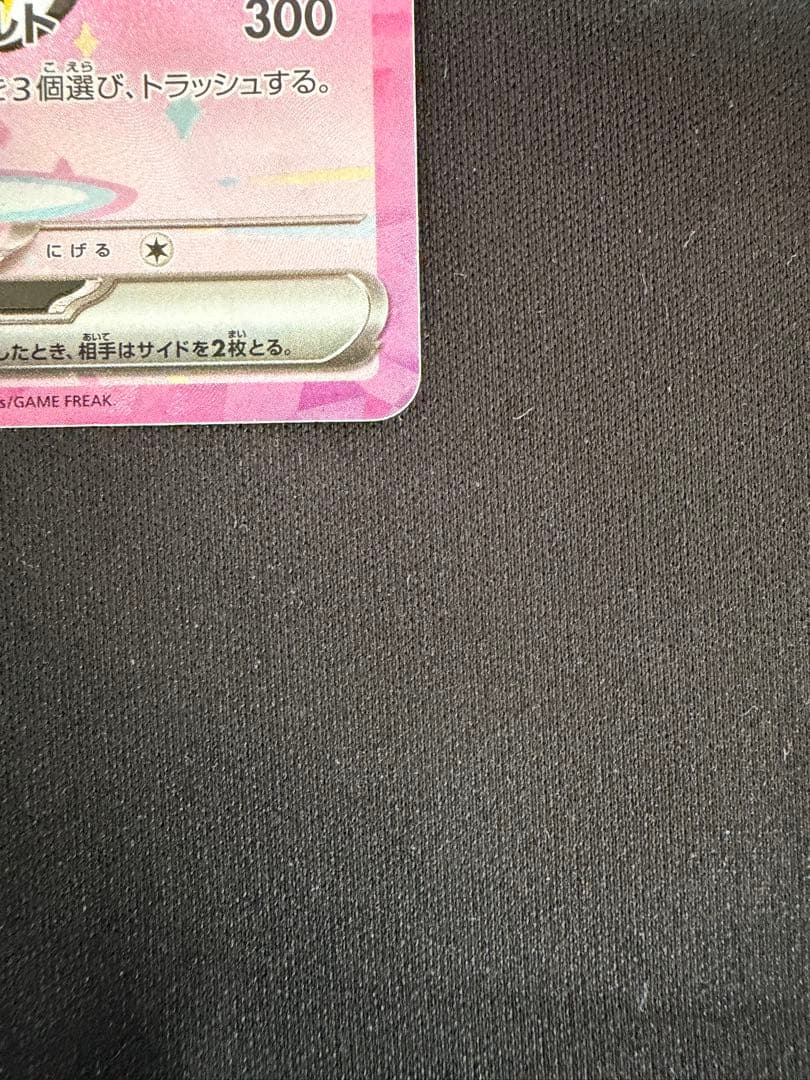 ポケモンカード　ピカチュウex【SAR】234/193