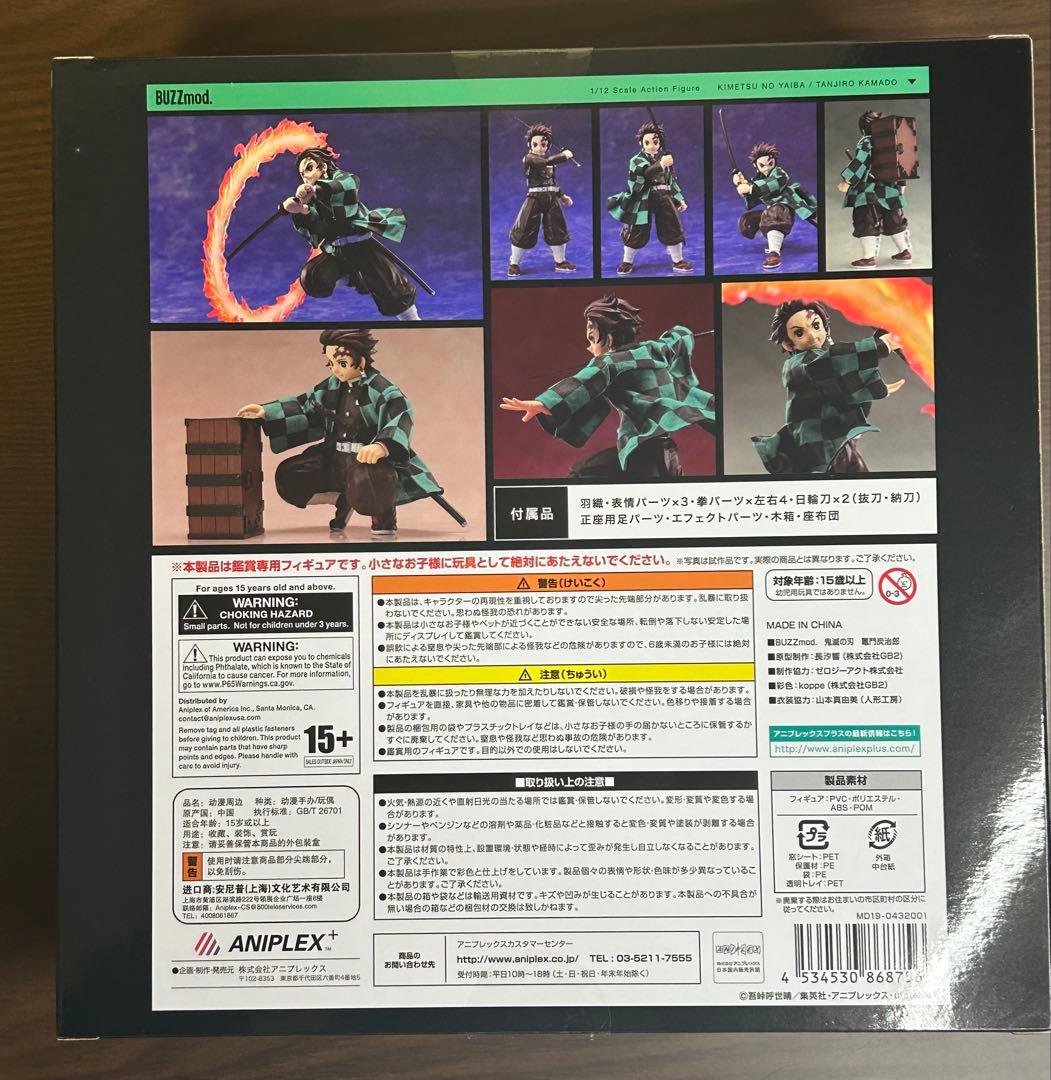 【新品未開封】BUZZmod. 鬼滅の刃 竈門炭治郎 1/12スケール