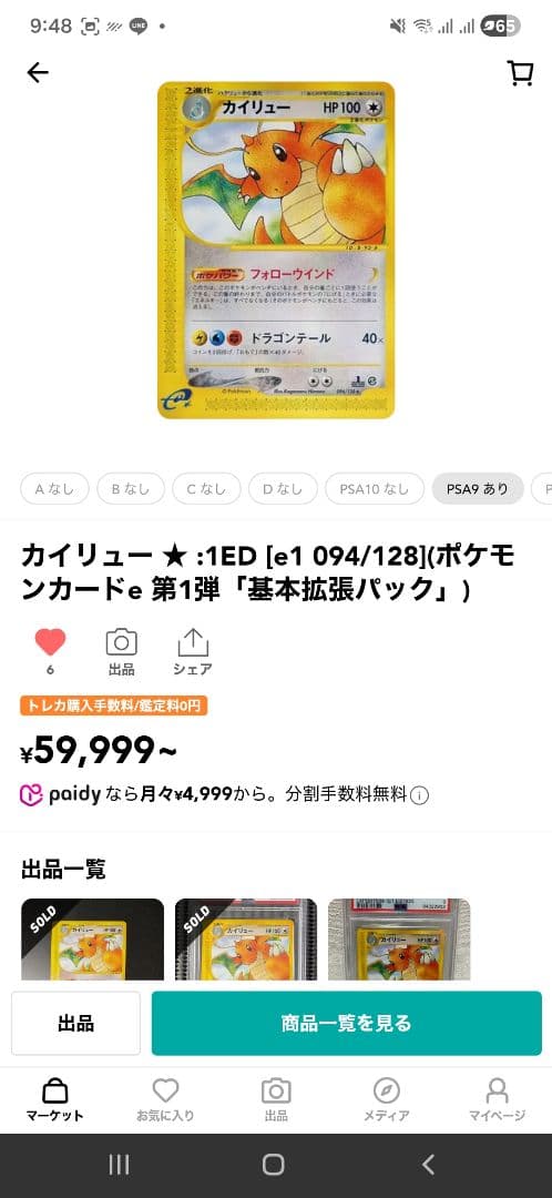 R*o様 美品　カイリュー ★ 1ED [e1 094/128]( 第1弾「拡張