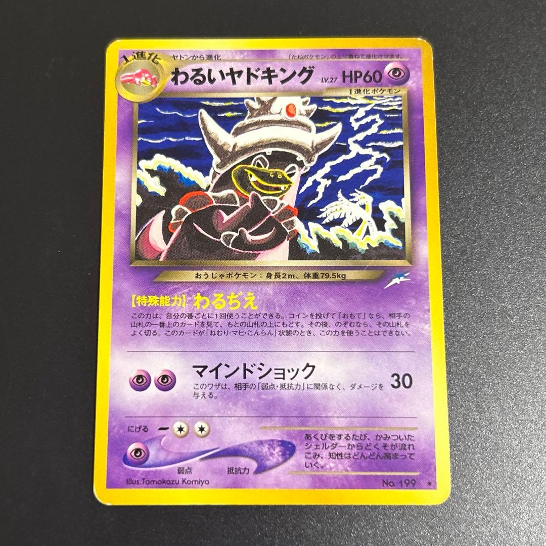 ハマちゃんのヤドキングセット わるいヤドキング　ヤドキング旧裏　コロコロコミック