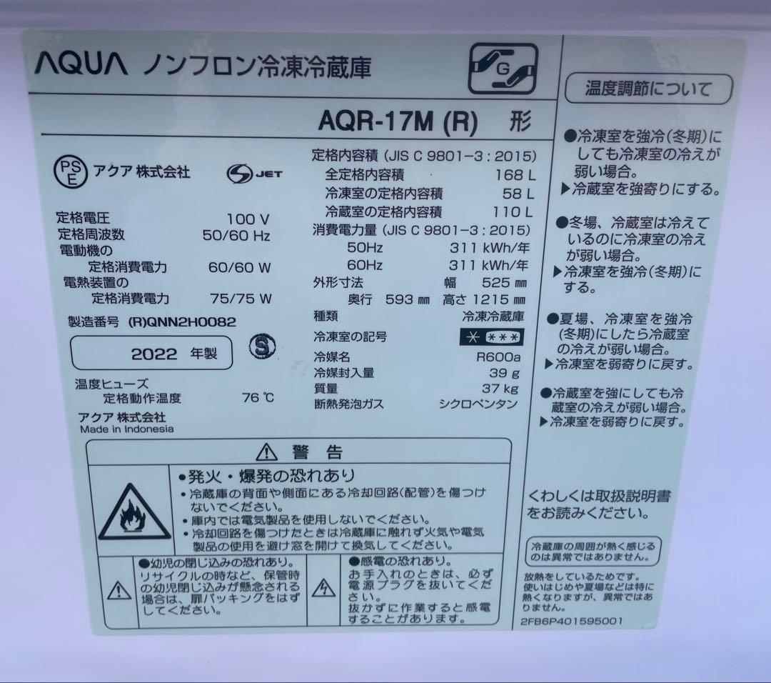 大阪 京都 歓迎 アクア 冷凍 冷蔵庫 168L AQR-17M 2022年製