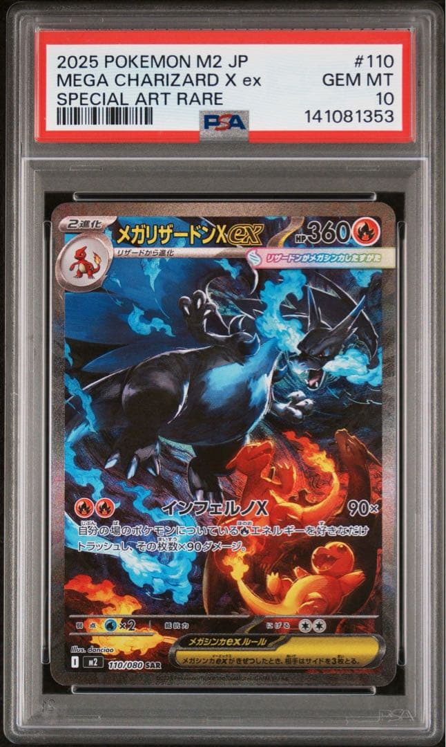 【PSA10】メガリザードンX ex sar インフェルノX m2a