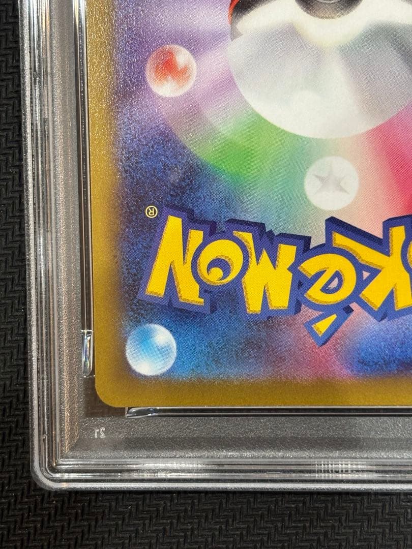 ピカチュウ chr PSA10