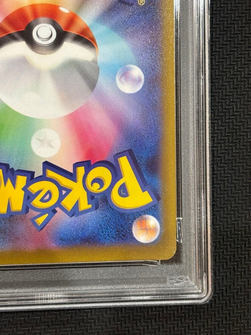 ピカチュウ chr PSA10