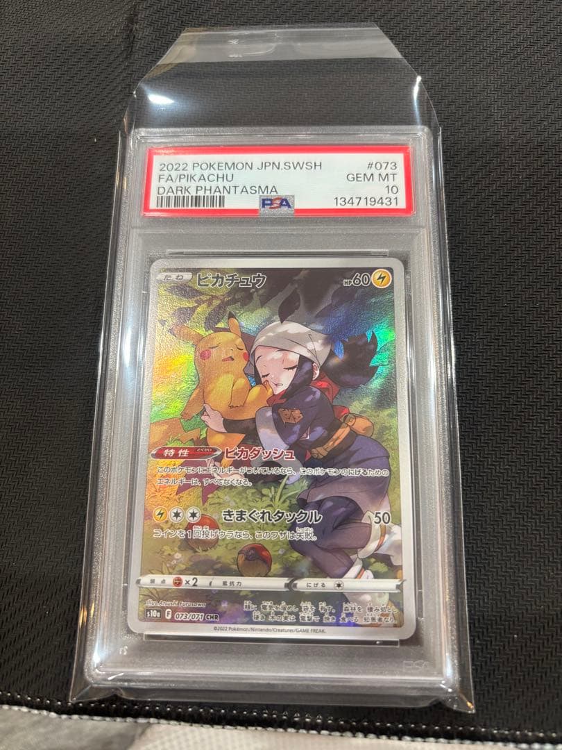 ピカチュウ chr PSA10