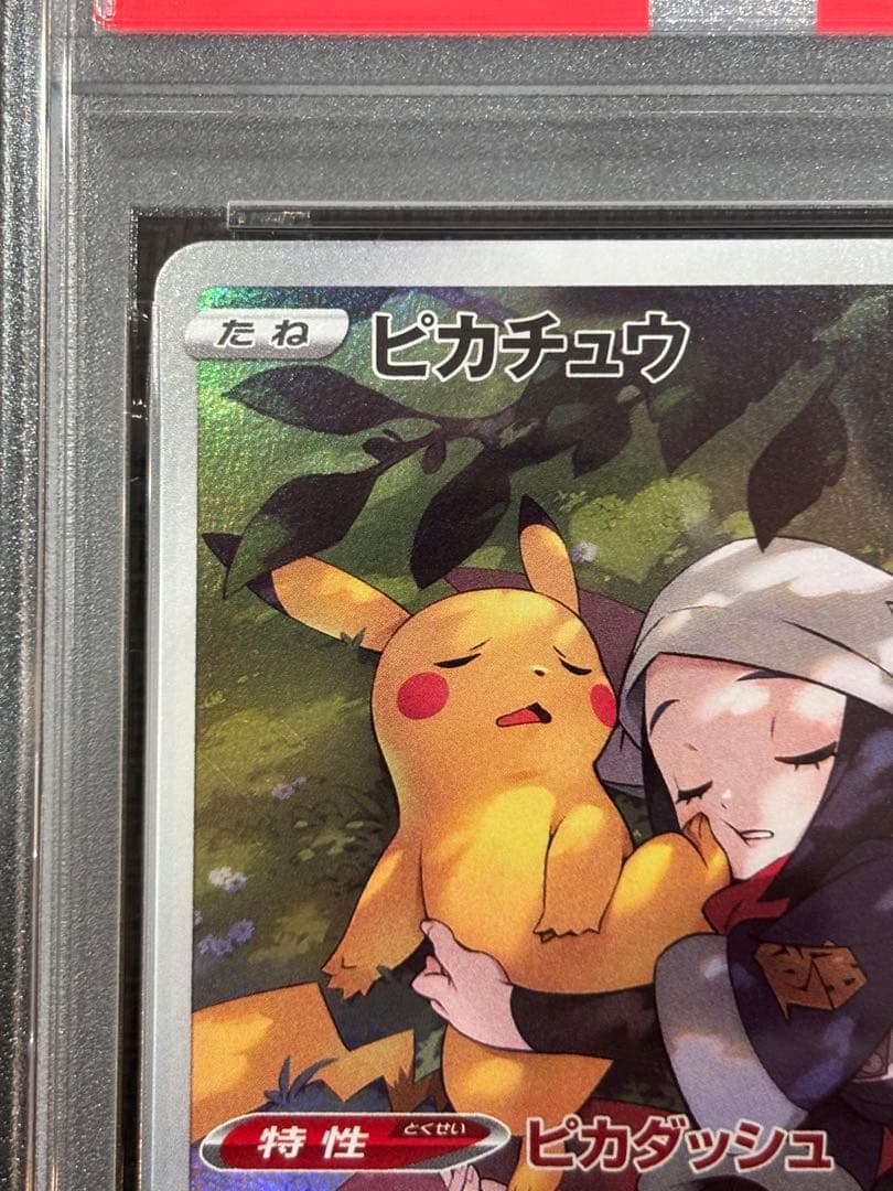 ピカチュウ chr PSA10