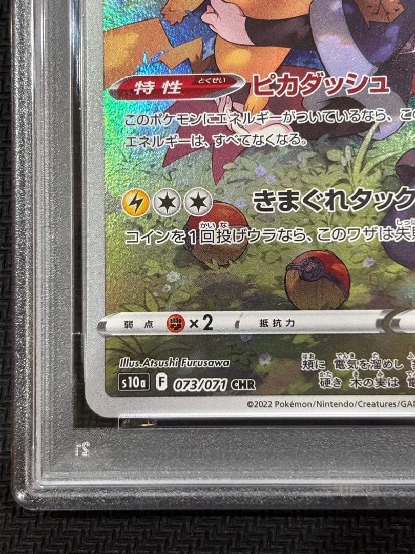 ピカチュウ chr PSA10