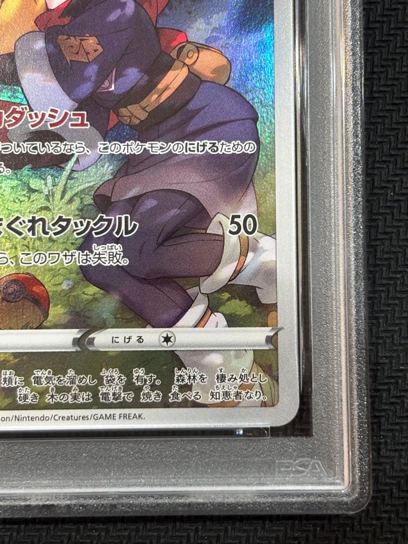 ピカチュウ chr PSA10