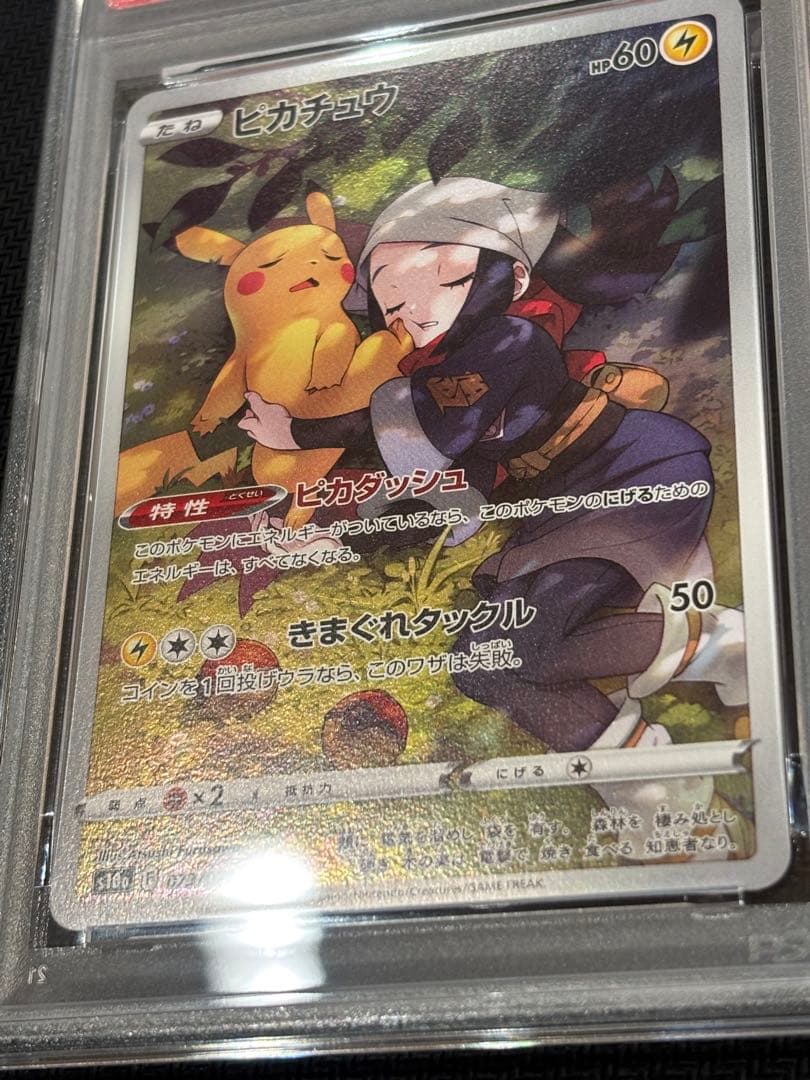 ピカチュウ chr PSA10