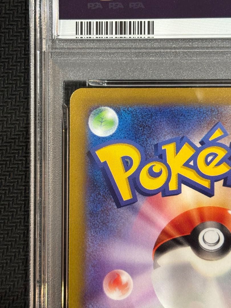 ピカチュウ chr PSA10