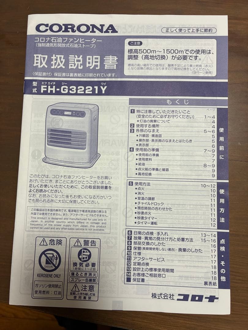 コロナ石油ファンヒーター FH-G3221Y