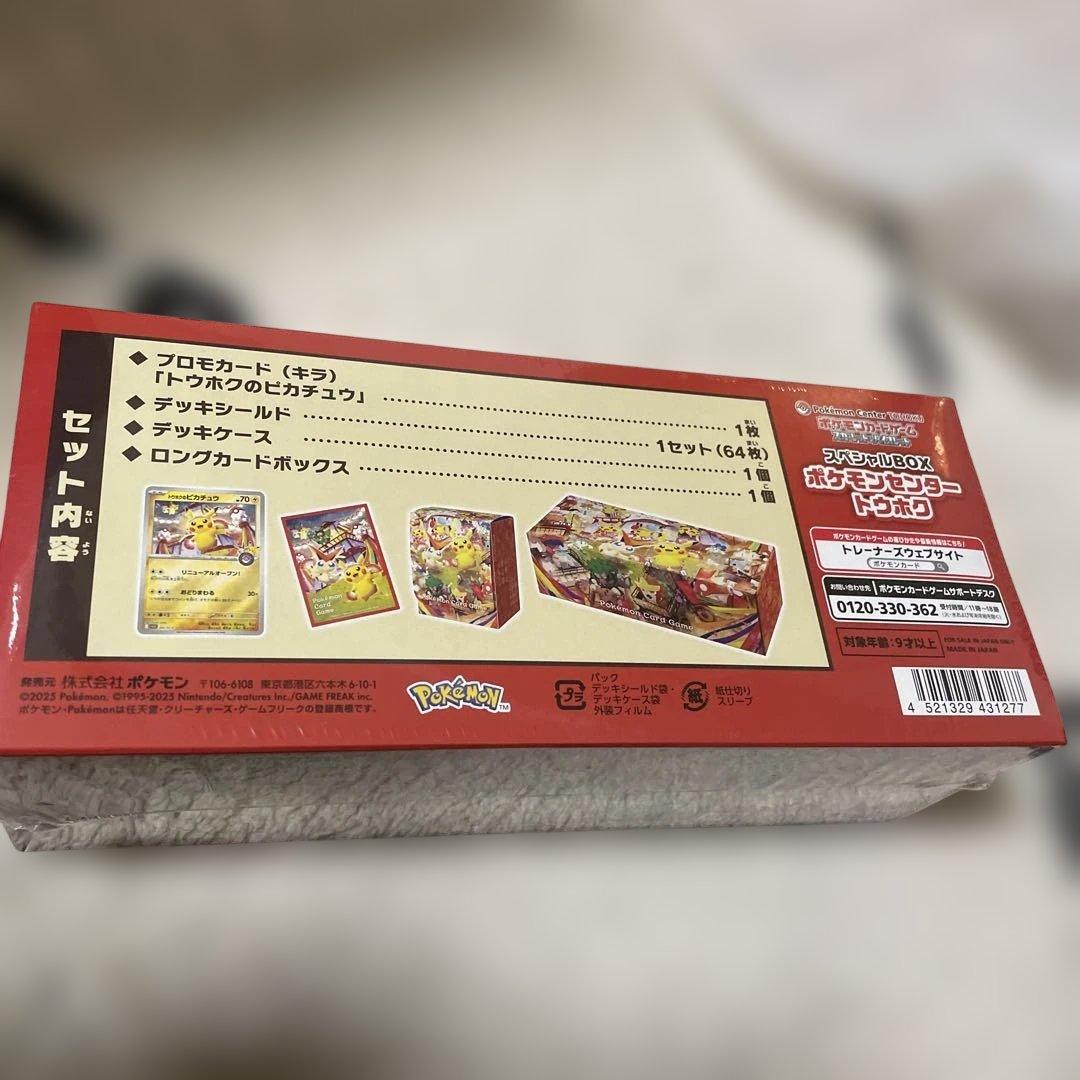 未開封　ポケモンセンター トウホク　スペシャルBOX