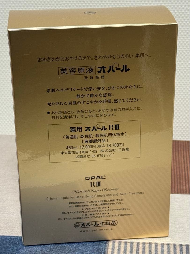 薬用オパール化粧水　美容原液オパール R-III 460ml
