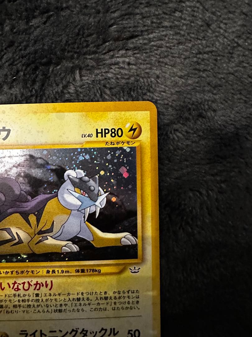 極美品　ライコウ ★ 拡張パック第3弾 めざめる伝説