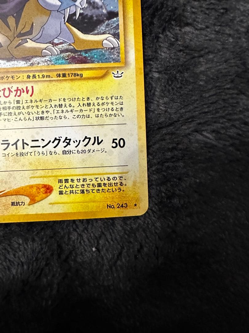 極美品　ライコウ ★ 拡張パック第3弾 めざめる伝説