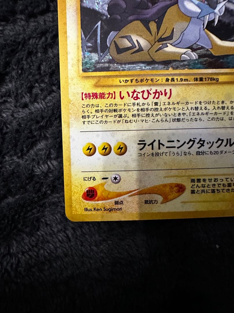 極美品　ライコウ ★ 拡張パック第3弾 めざめる伝説