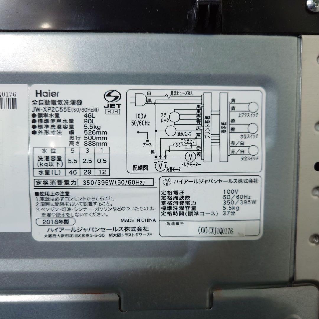 Haier アーバンカフェ 生活家電 2点セット 冷蔵庫 洗濯機 B106