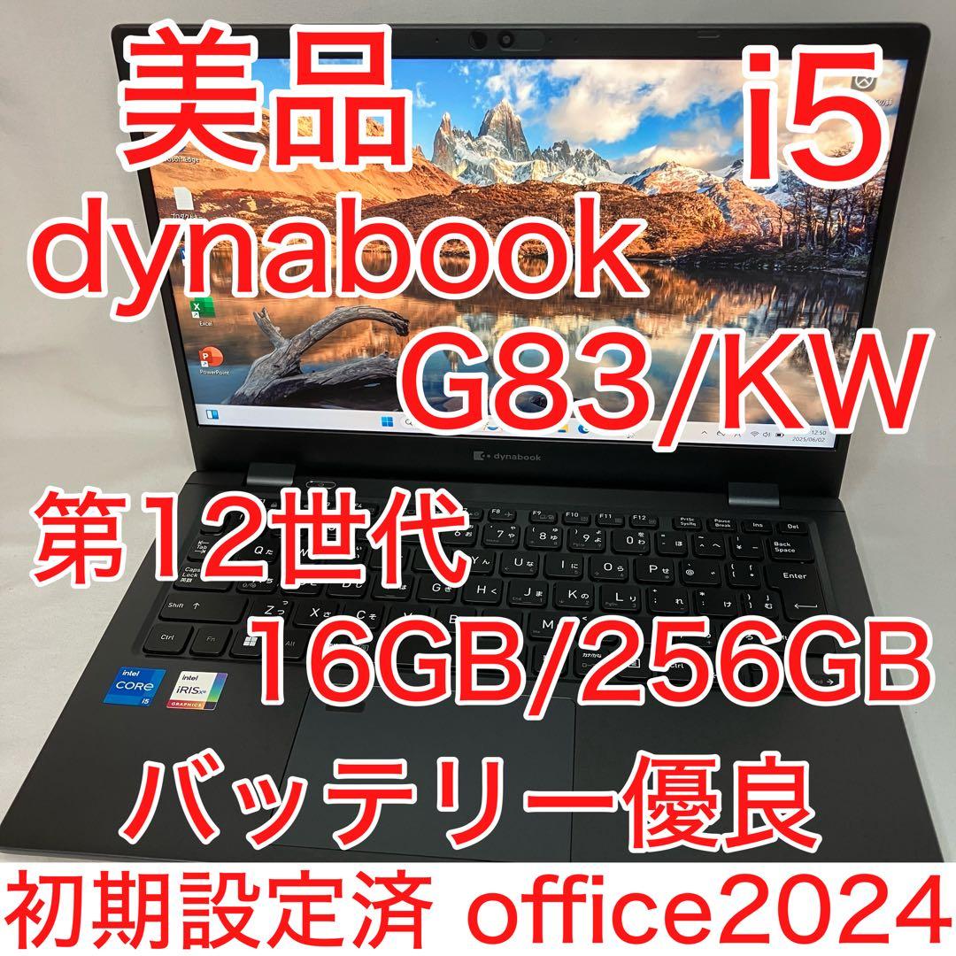 美品 バッテリー優良 G83/KW 第12世代 i5 16GB FHD オフィス