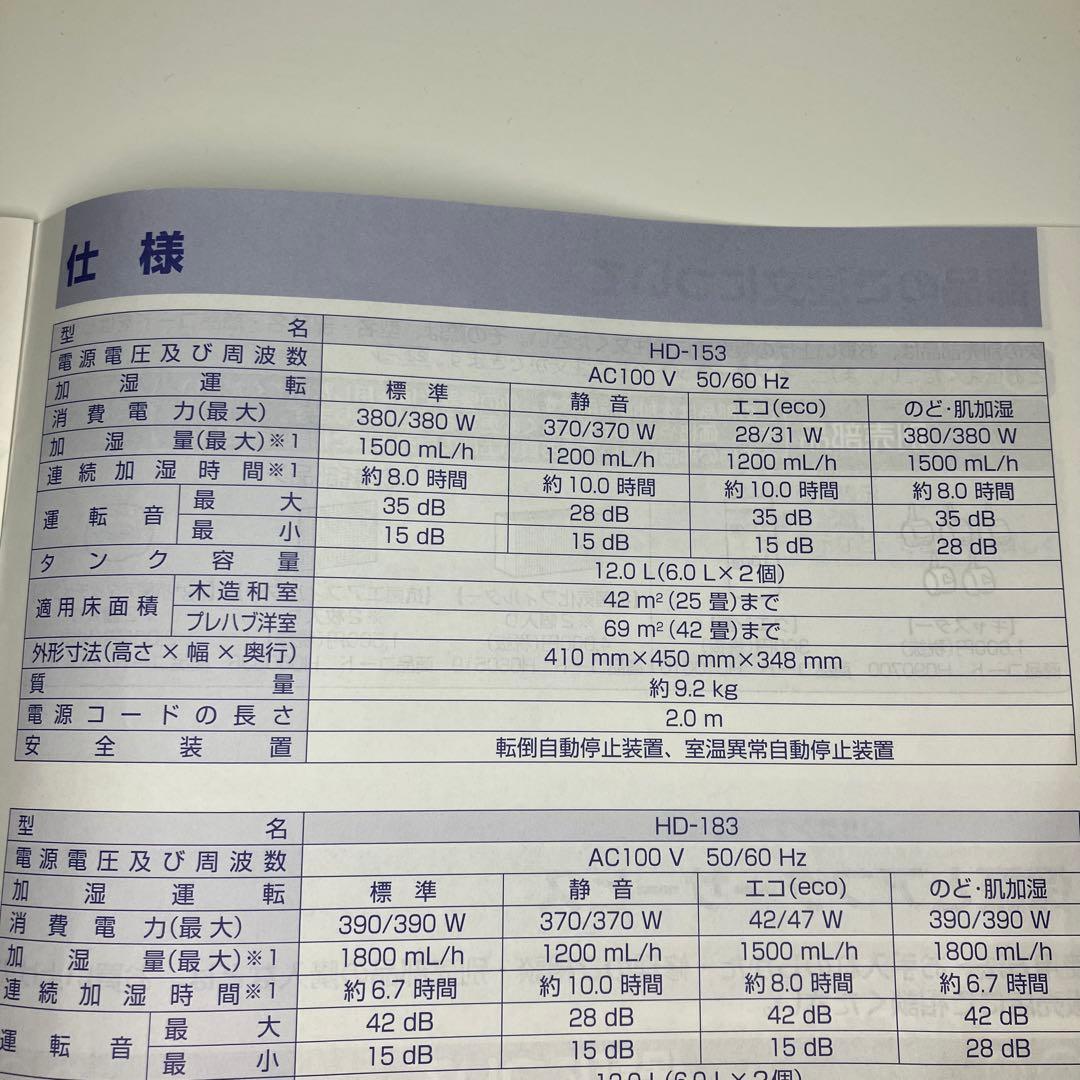 ダイニチ ハイブリッド式加湿器　HD-153 木造和室25畳プレハブ用室42畳