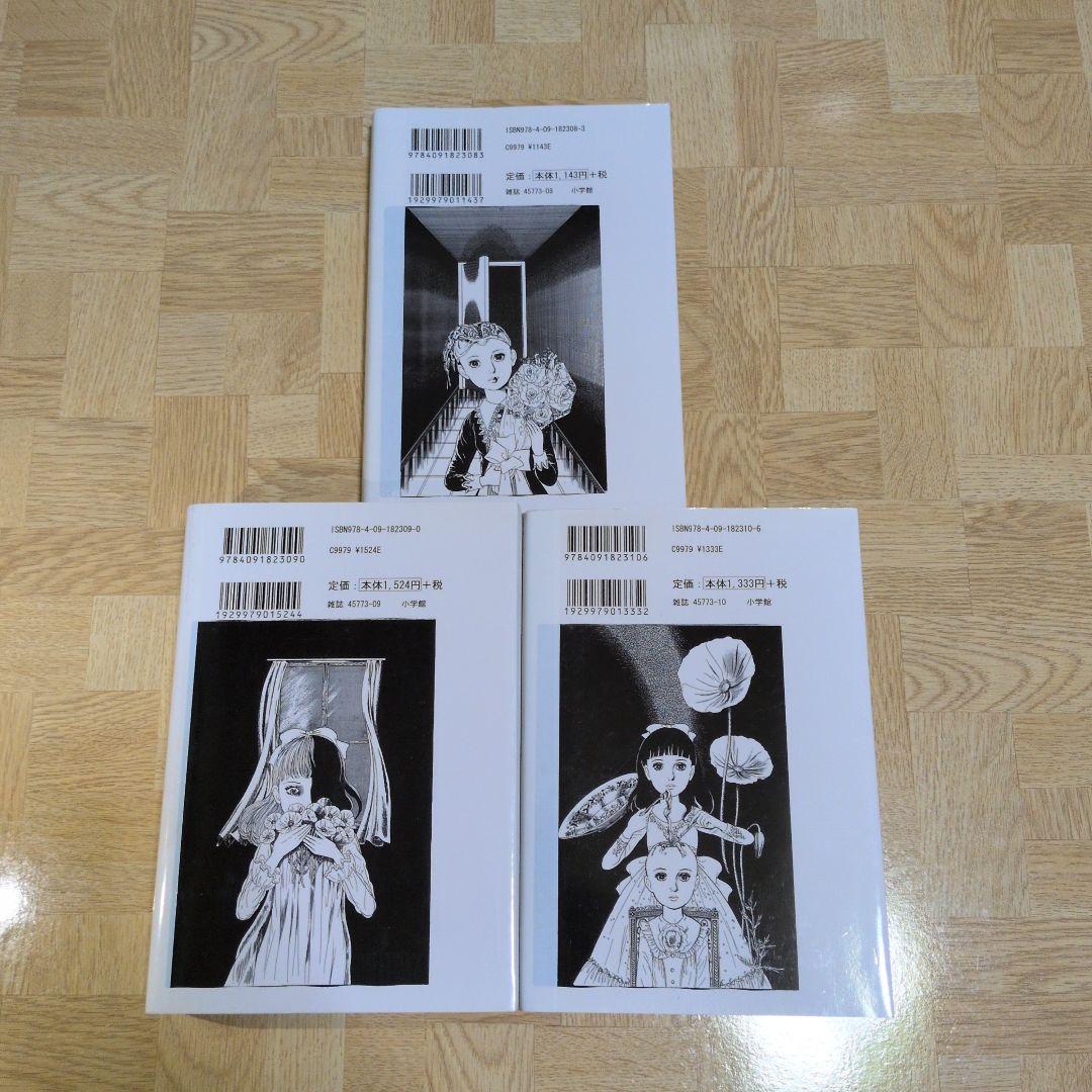 楳図PERFECTION! 洗礼 1 2 3 全巻セット 楳図 かずお