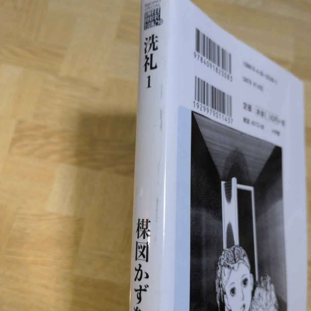 楳図PERFECTION! 洗礼 1 2 3 全巻セット 楳図 かずお